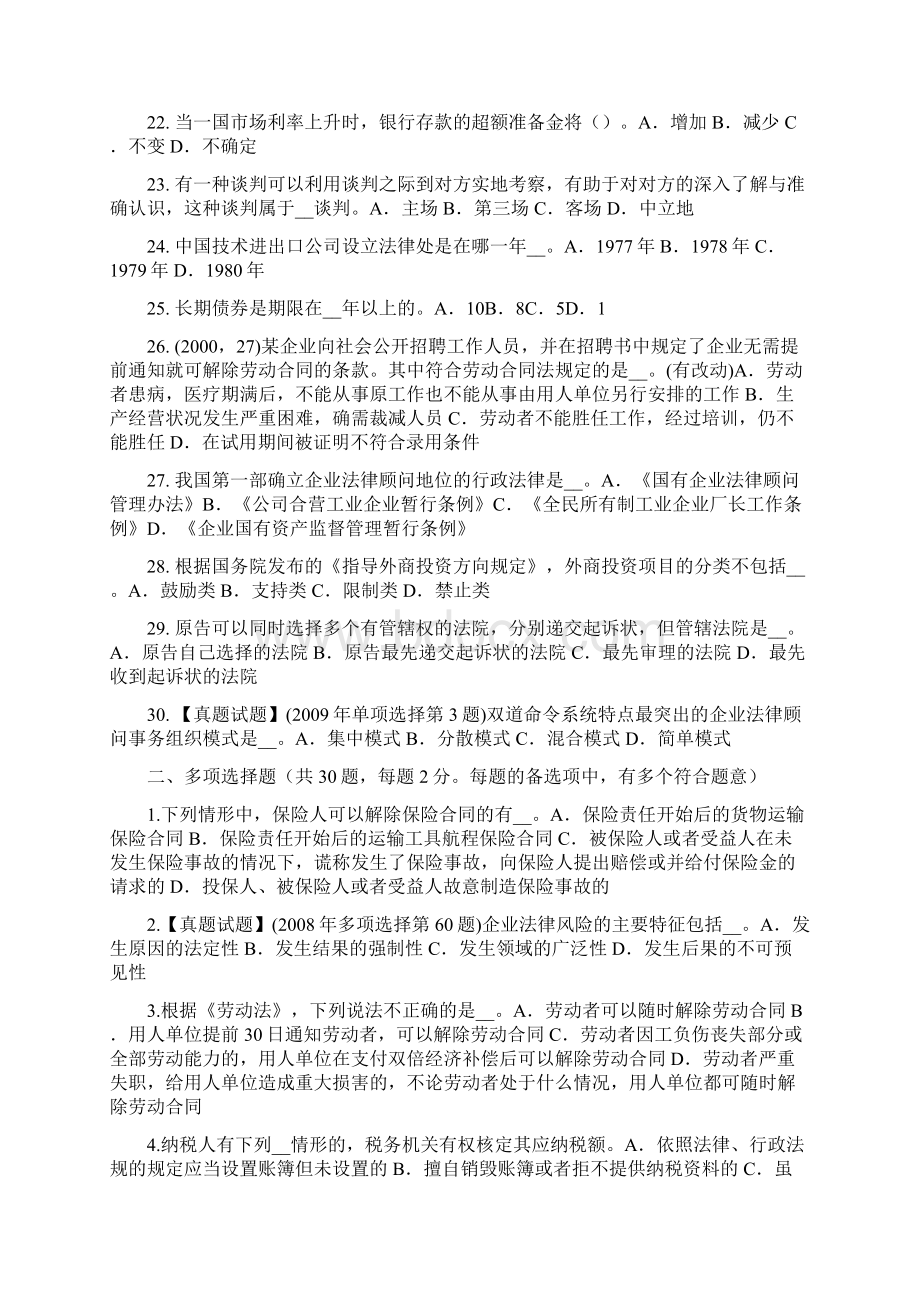 福建省企业法律顾问法律概念的种类试题Word文档下载推荐.docx_第3页