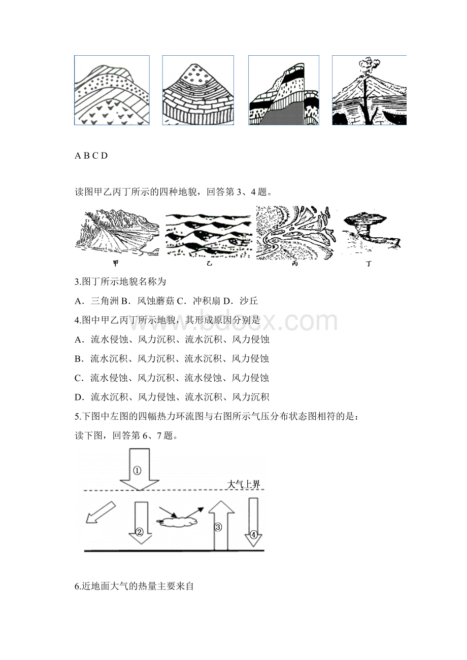 高一上学期期末考试文综试题 含答案.docx_第2页