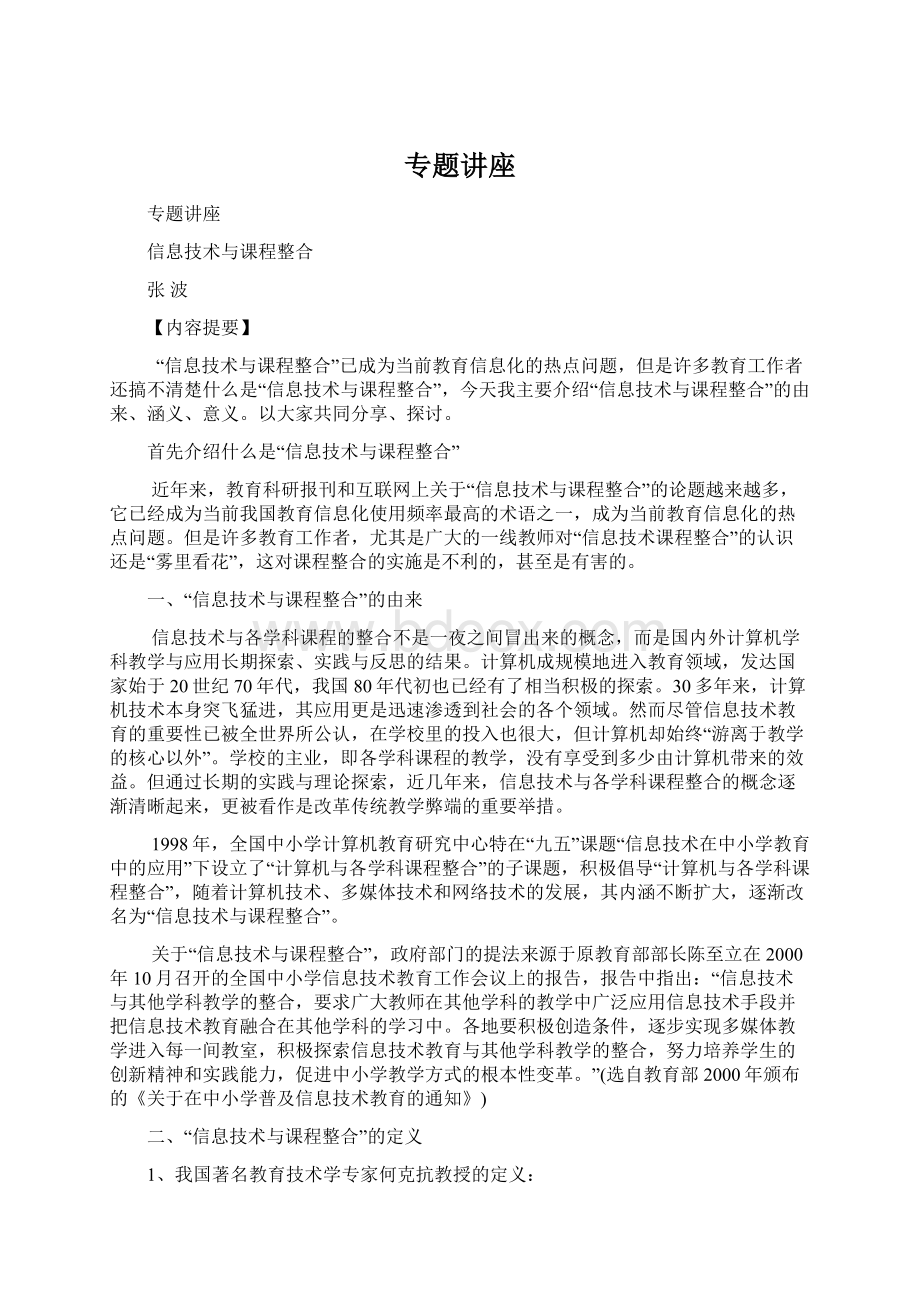 专题讲座文档格式.docx_第1页