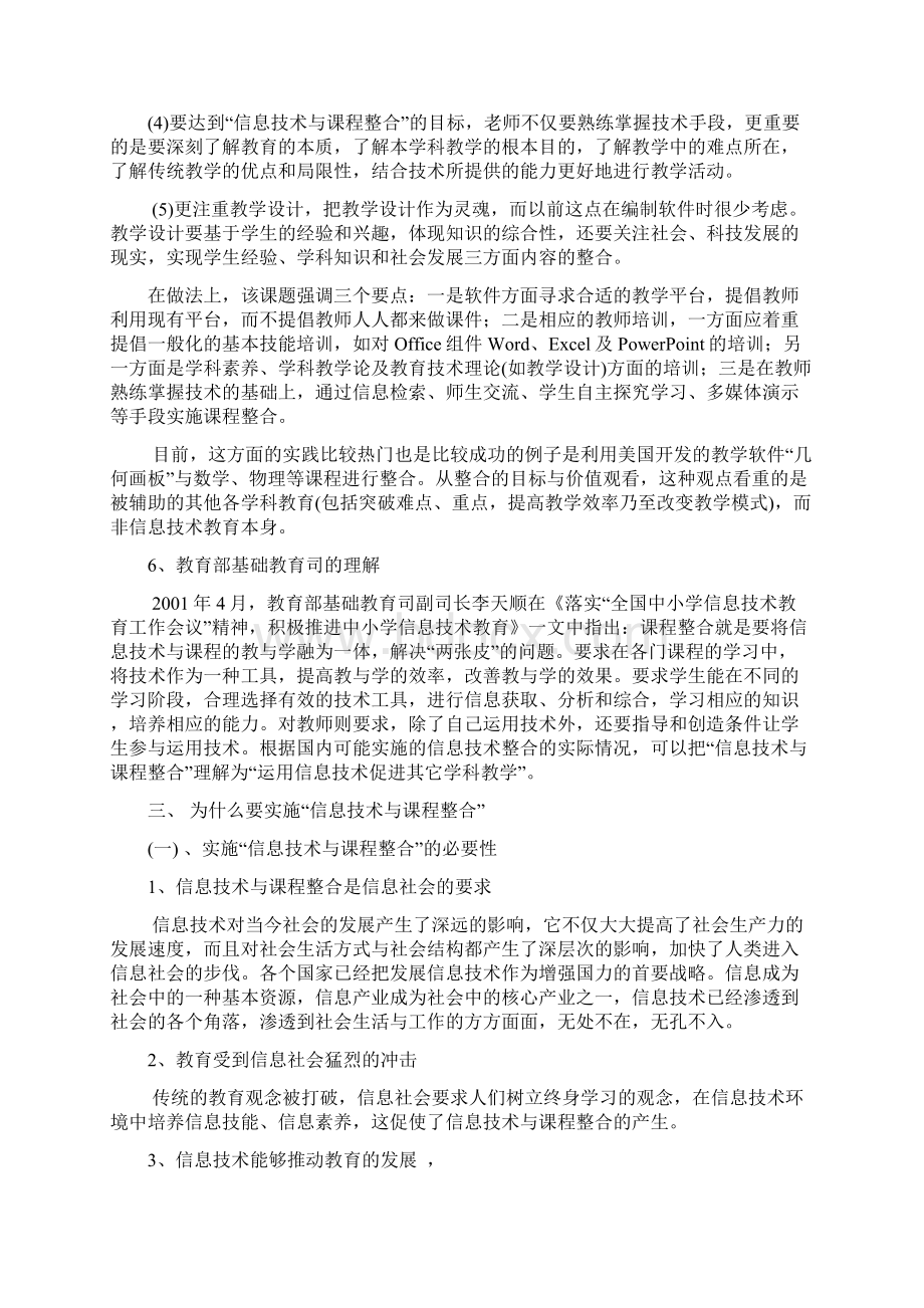 专题讲座文档格式.docx_第3页