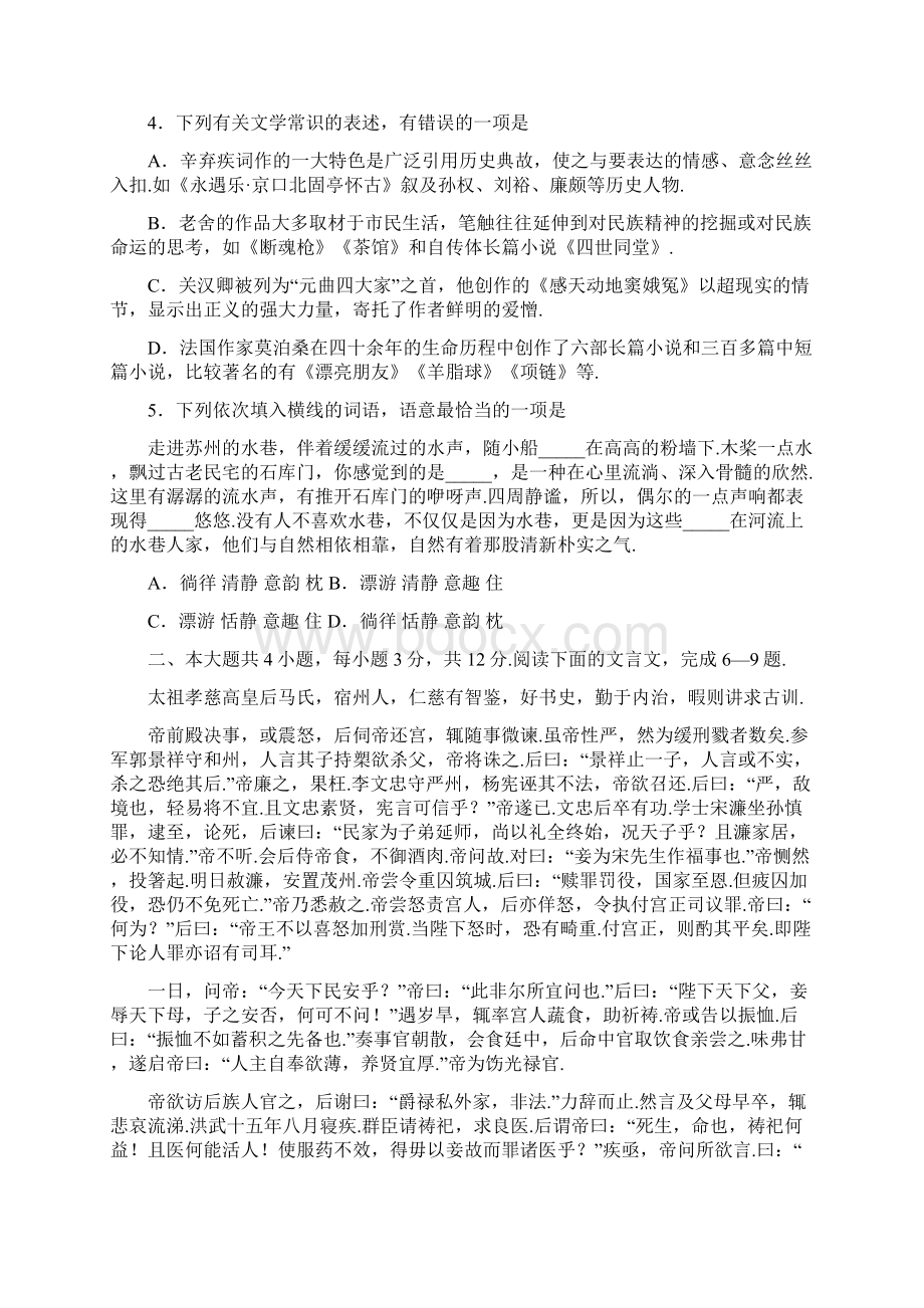 北京市届高三语文综合练习57 含答案Word文件下载.docx_第2页