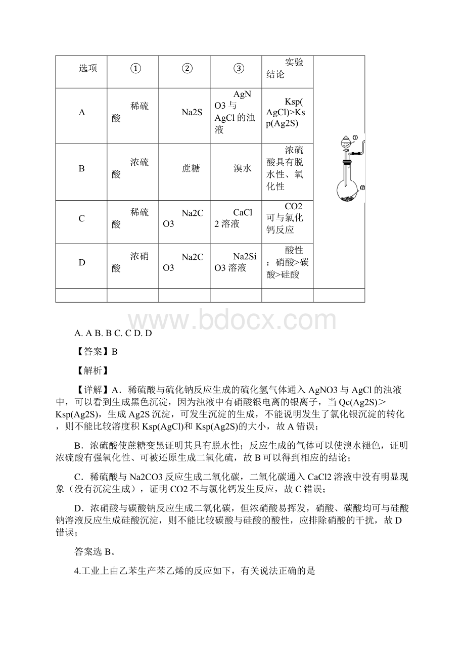 四川省成都市石室中学届高三第二次诊断性模拟测试化学试题.docx_第3页