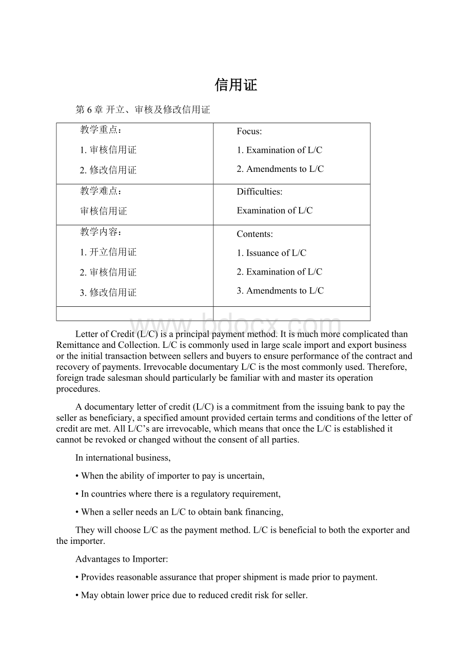 信用证Word下载.docx_第1页