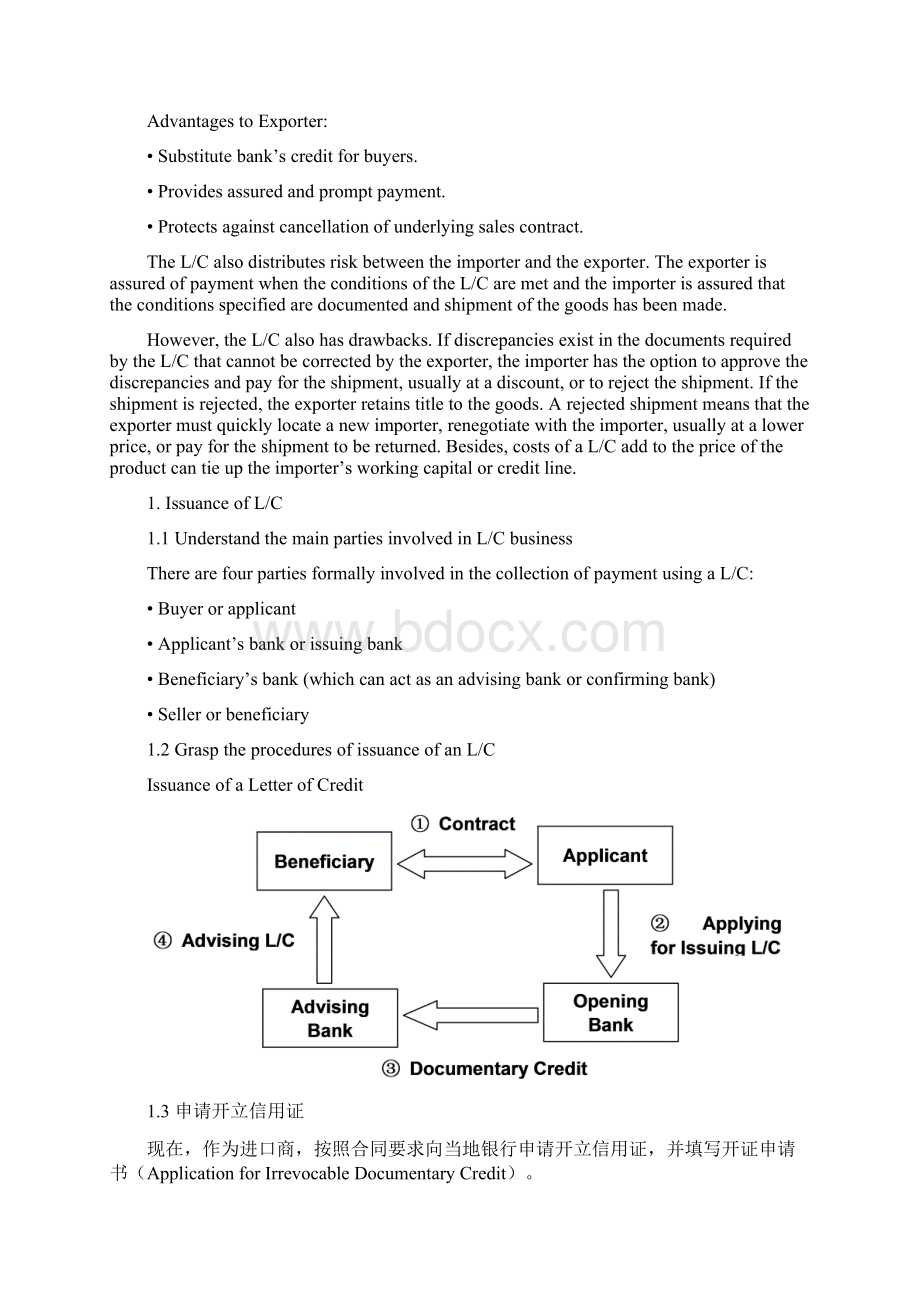 信用证.docx_第2页