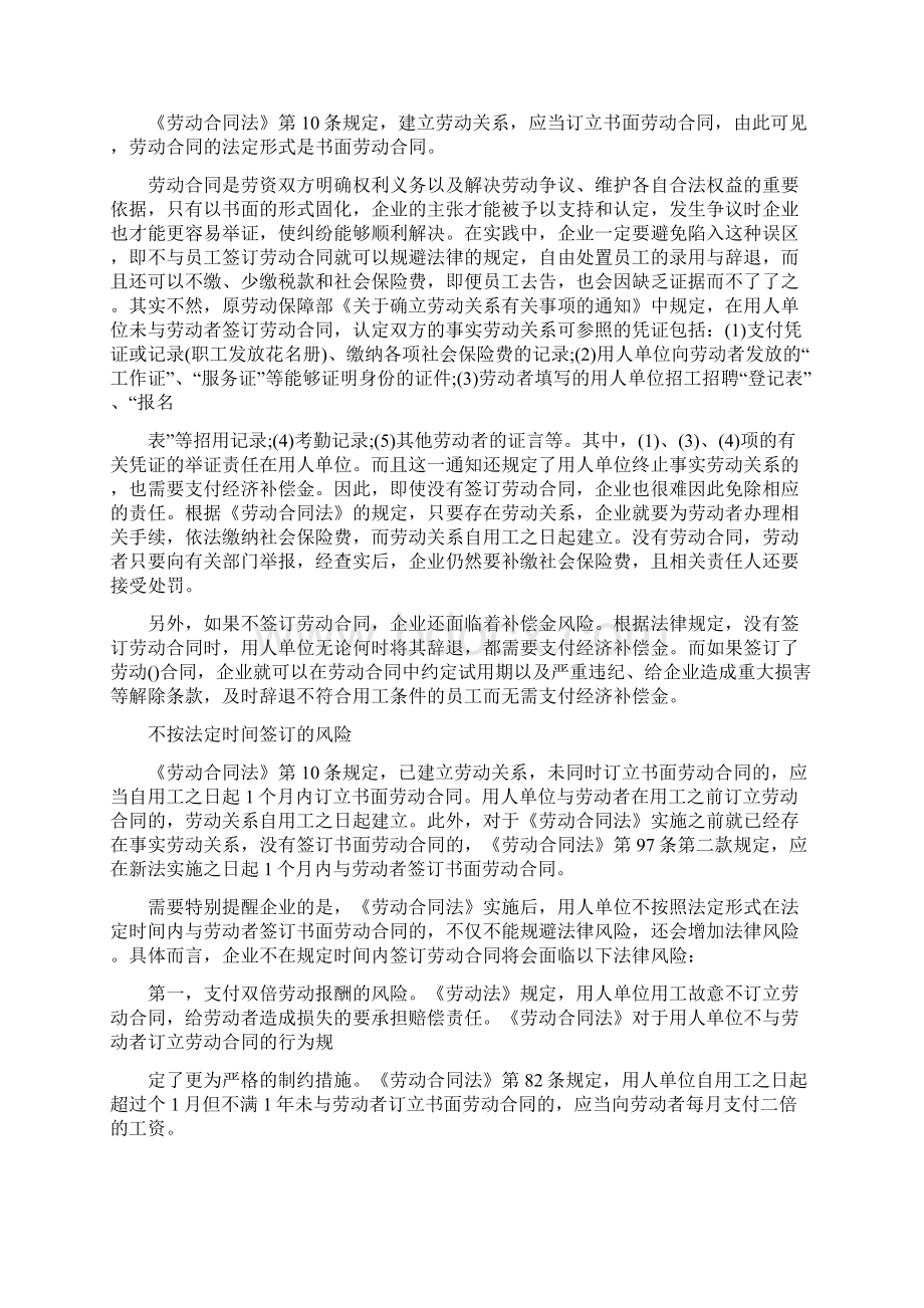 劳动合同法押金Word文档格式.docx_第2页