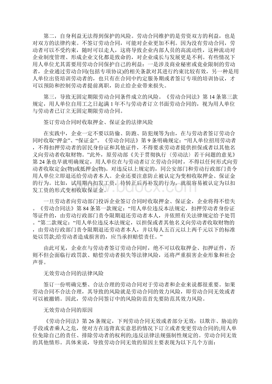 劳动合同法押金Word文档格式.docx_第3页