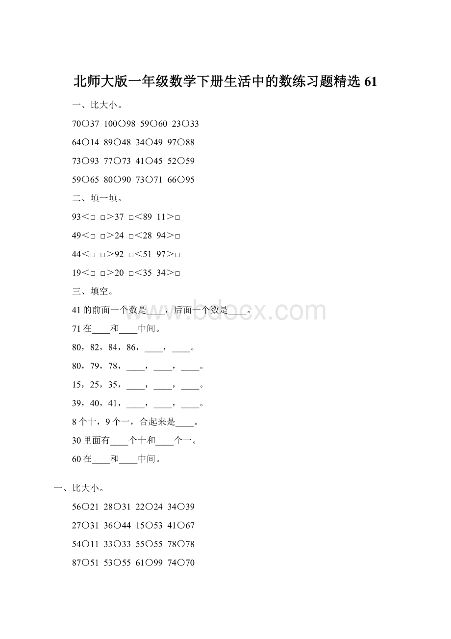 北师大版一年级数学下册生活中的数练习题精选61.docx_第1页