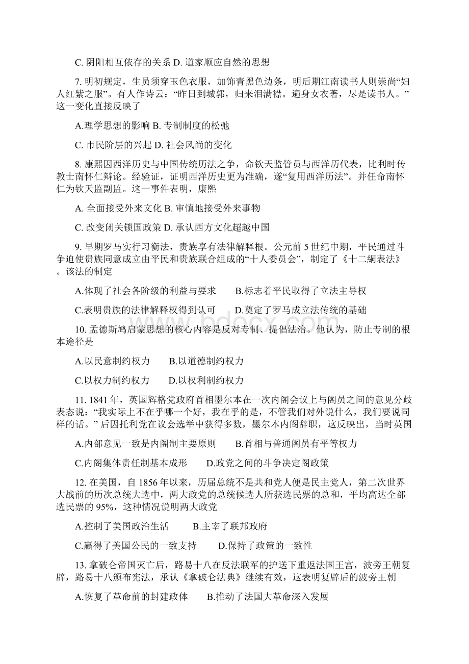 高考海南历史和答案.docx_第2页