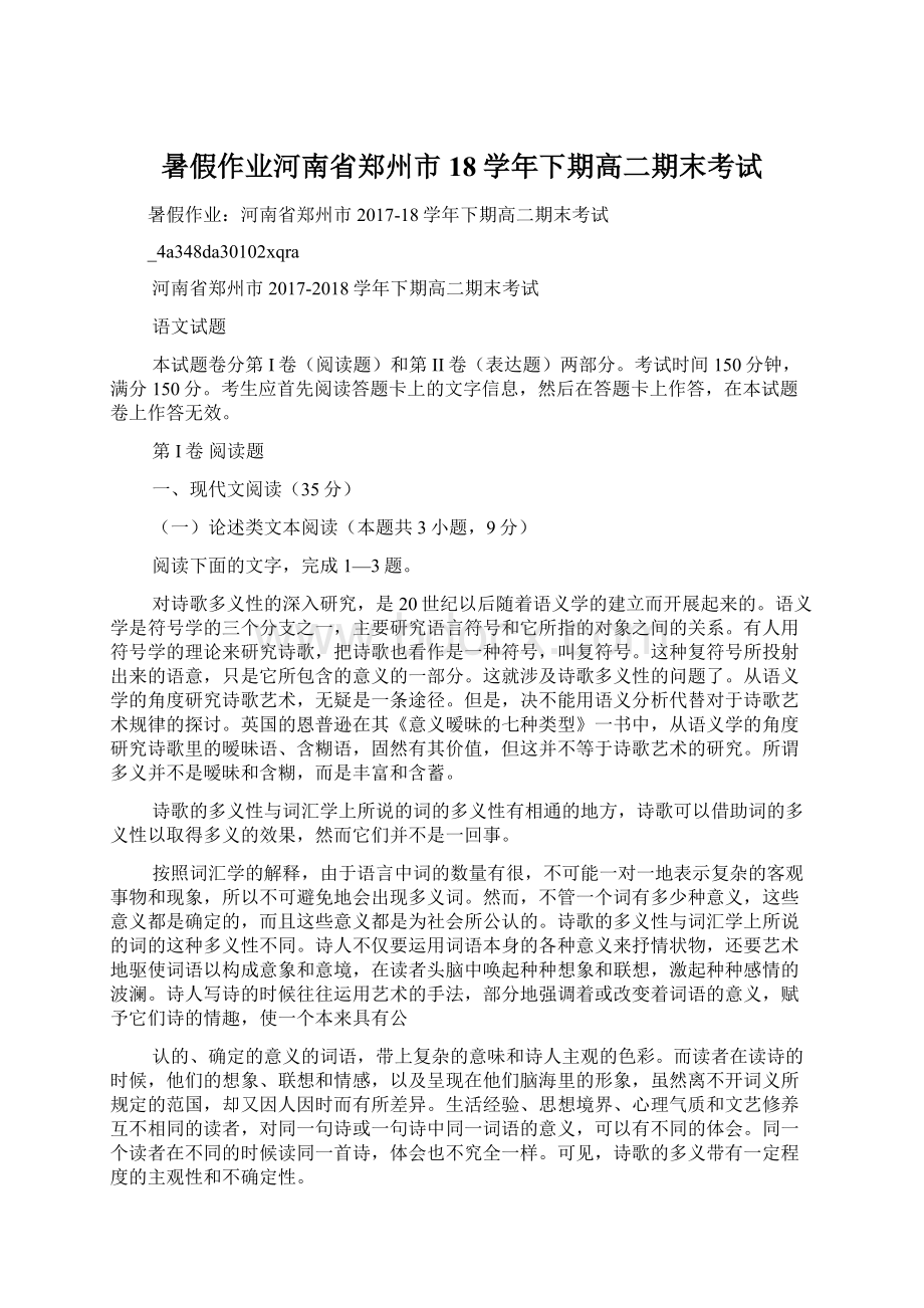 暑假作业河南省郑州市18学年下期高二期末考试.docx_第1页