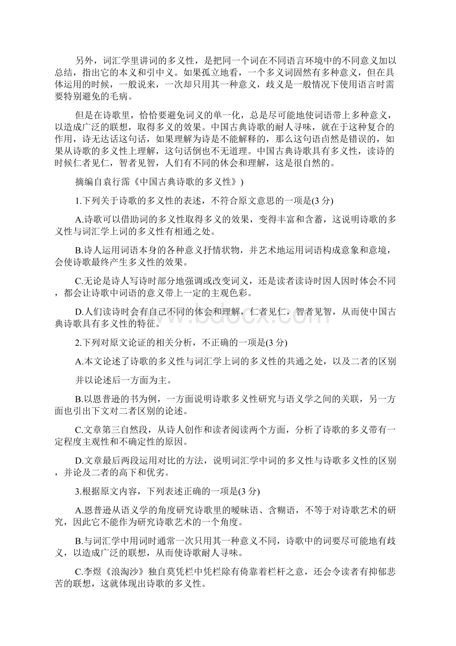 暑假作业河南省郑州市18学年下期高二期末考试.docx_第2页