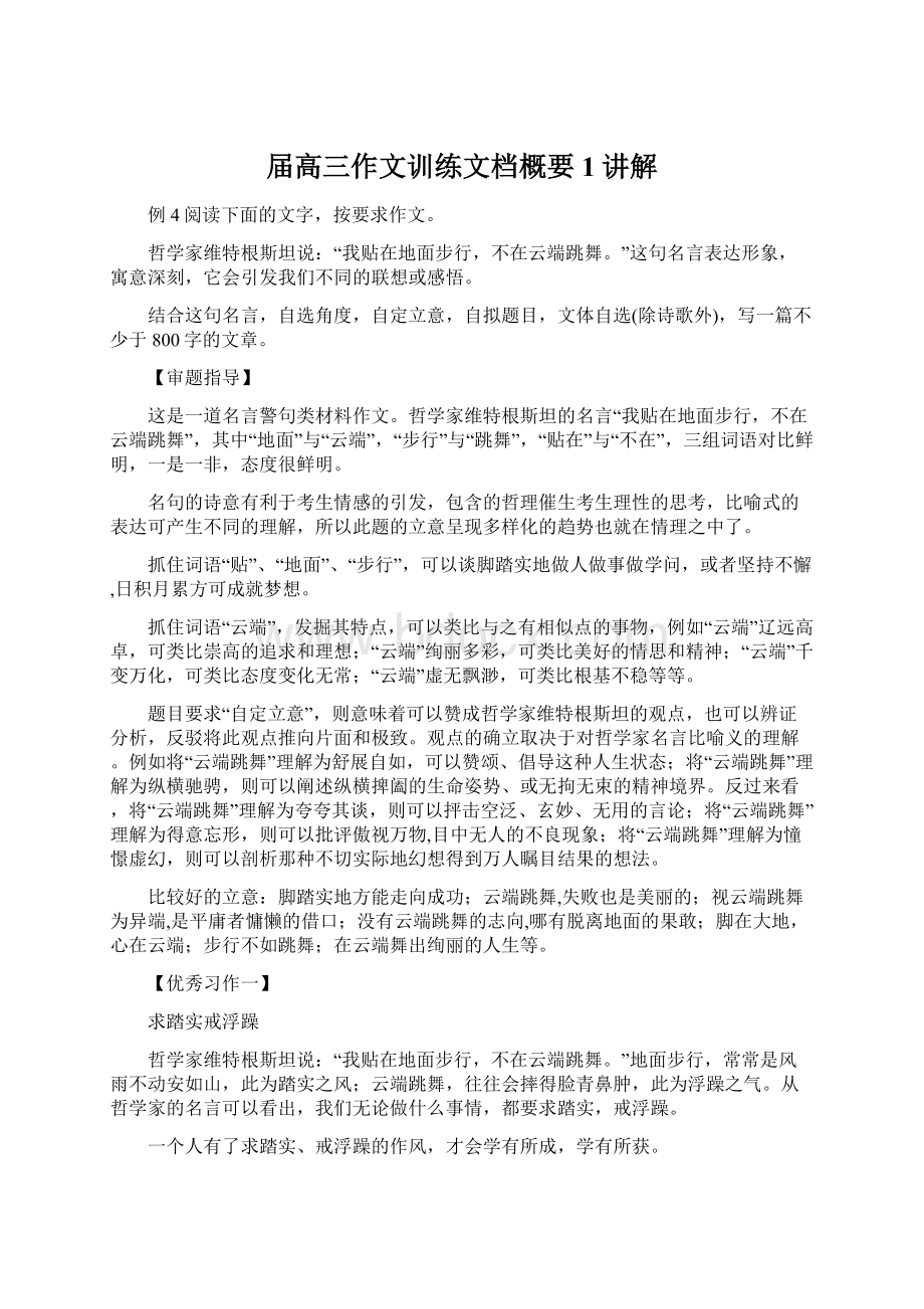 届高三作文训练文档概要1讲解.docx_第1页