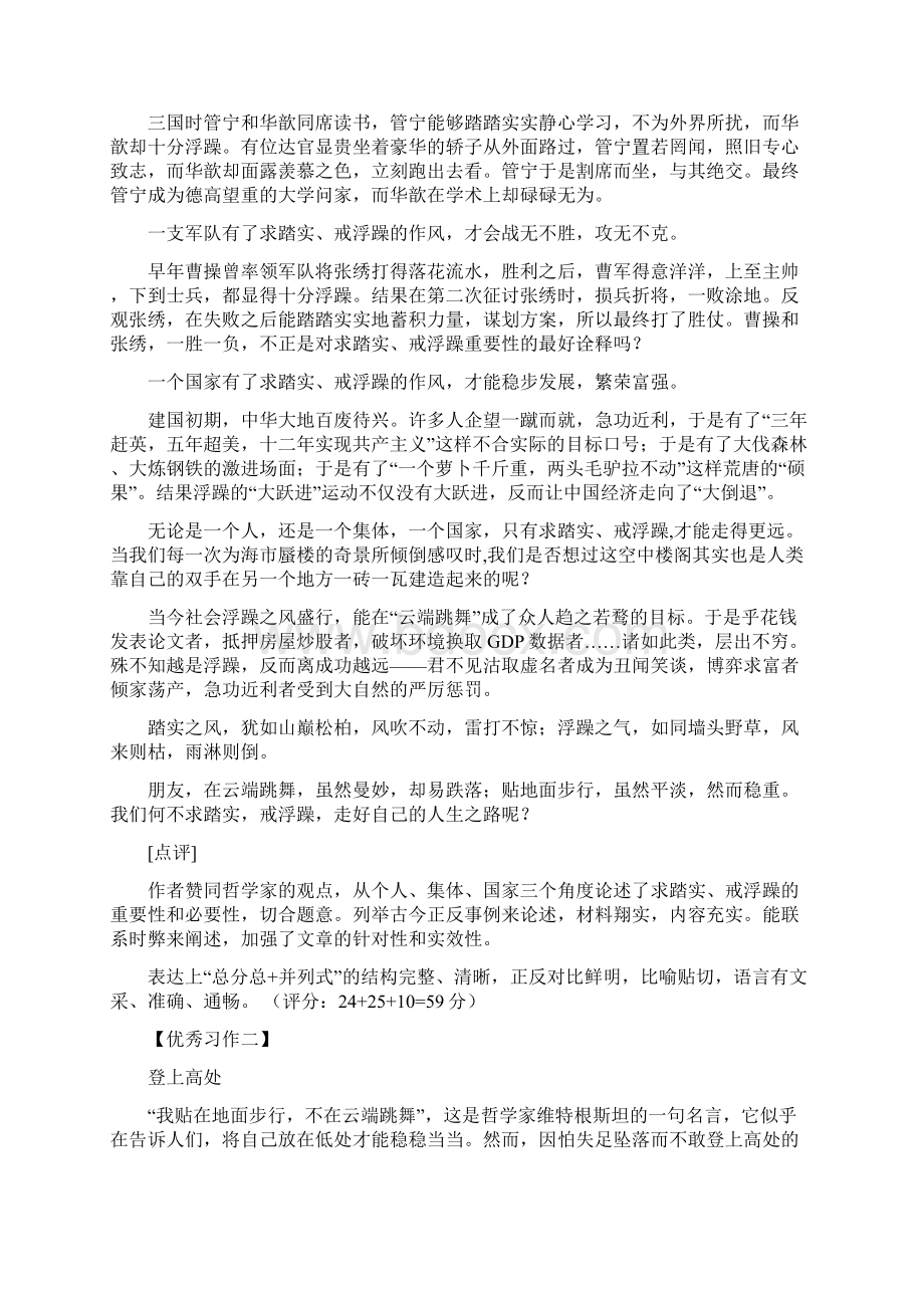 届高三作文训练文档概要1讲解.docx_第2页