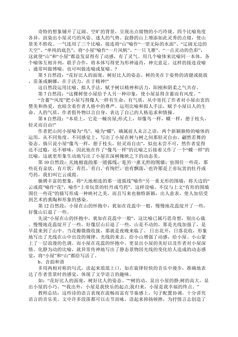 配套K12我的空中楼阁教案.docx_第2页