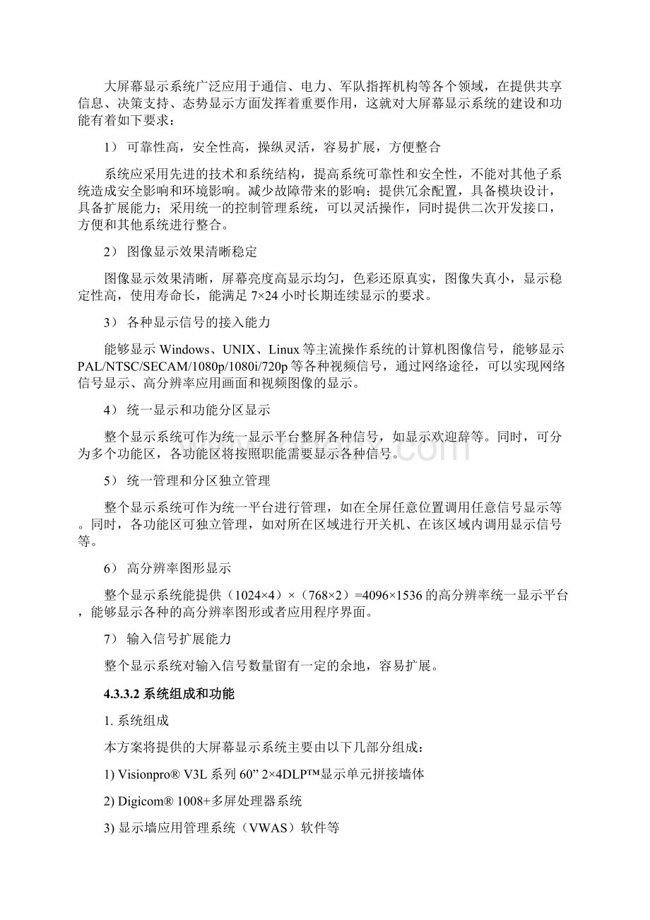 应急指挥中心硬件技术方案.docx_第3页