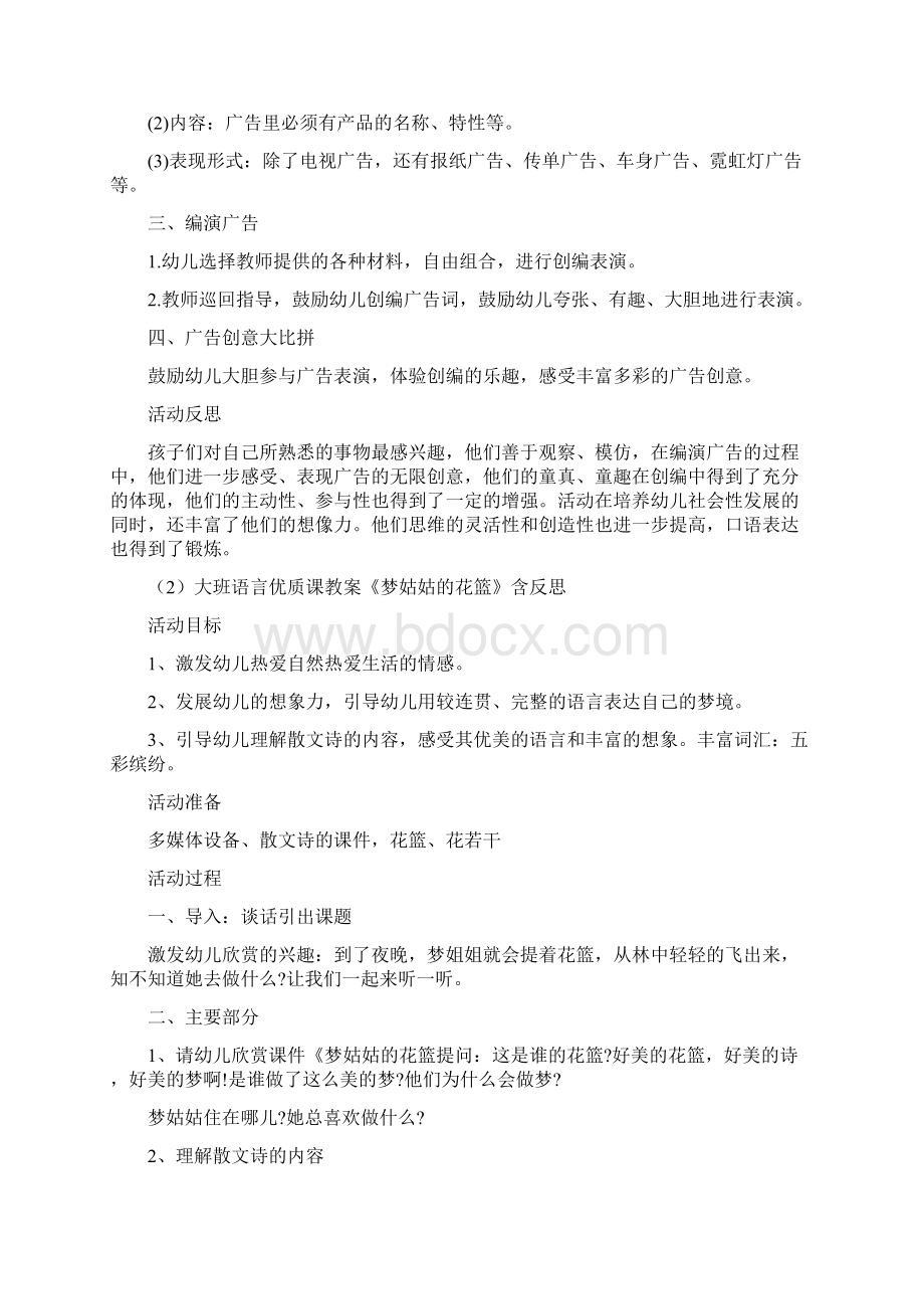 12篇五大领域教案大班.docx_第2页