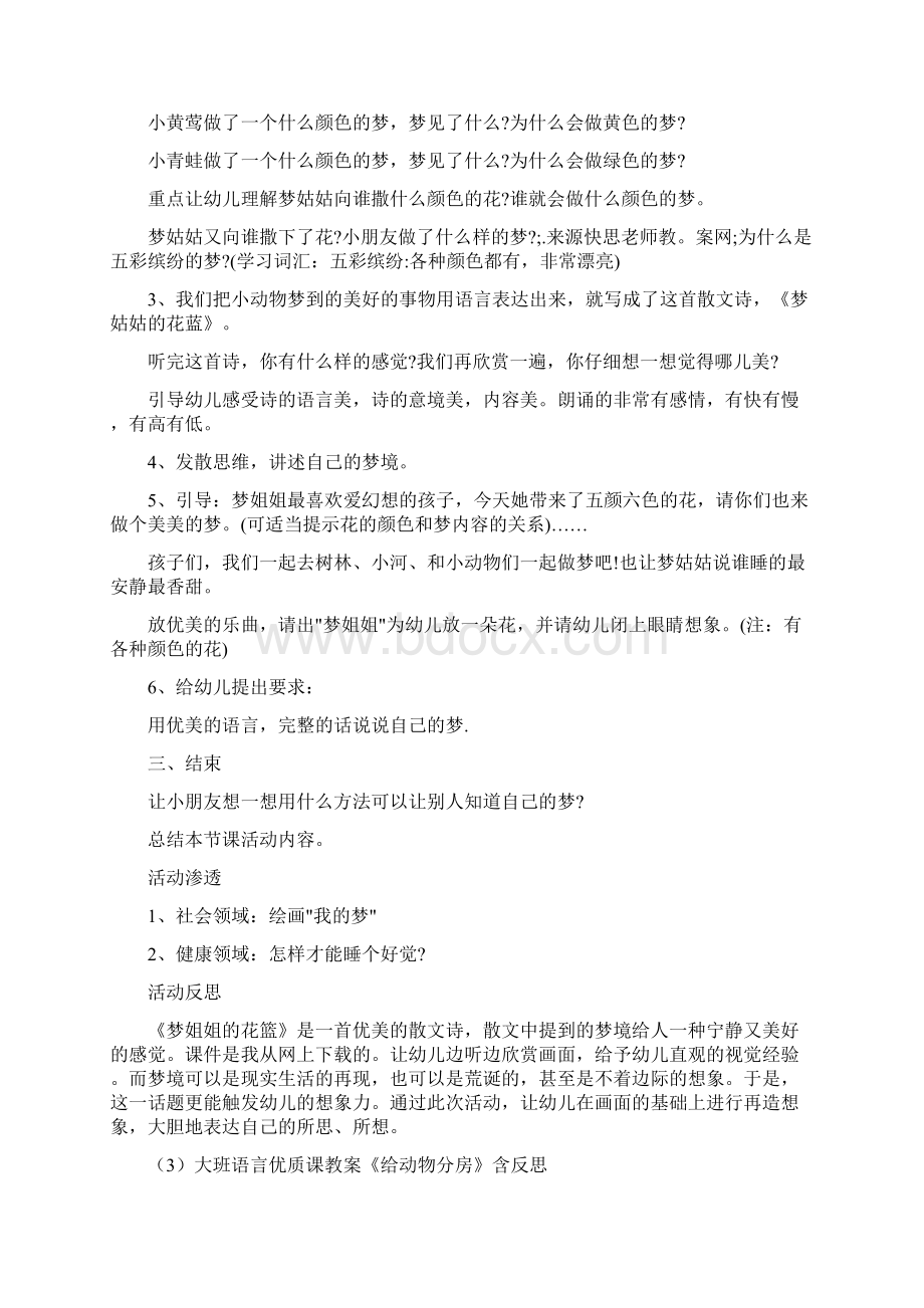 12篇五大领域教案大班.docx_第3页