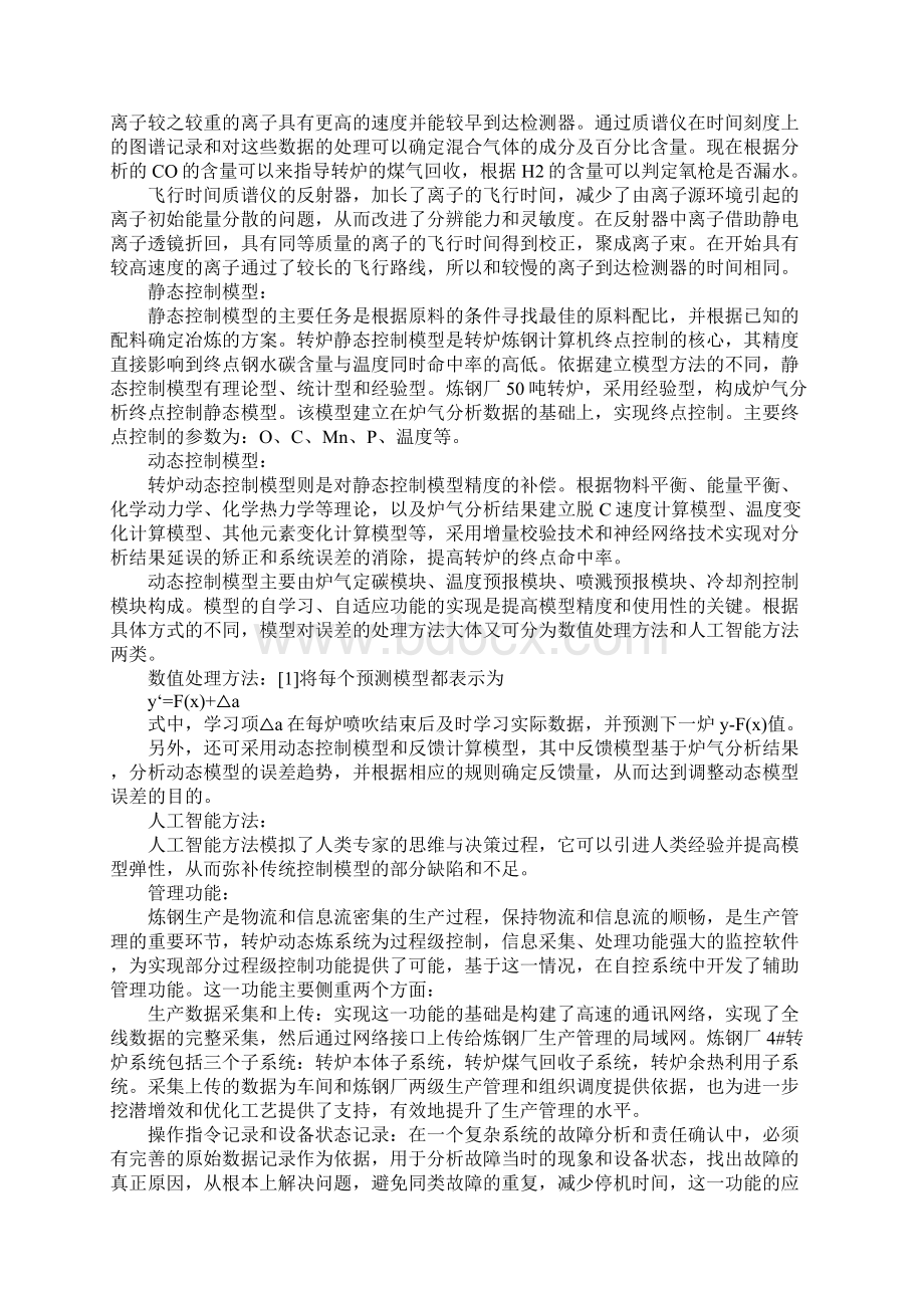 炼钢厂50吨转炉动态炼钢控制系统的开发与应用.docx_第3页