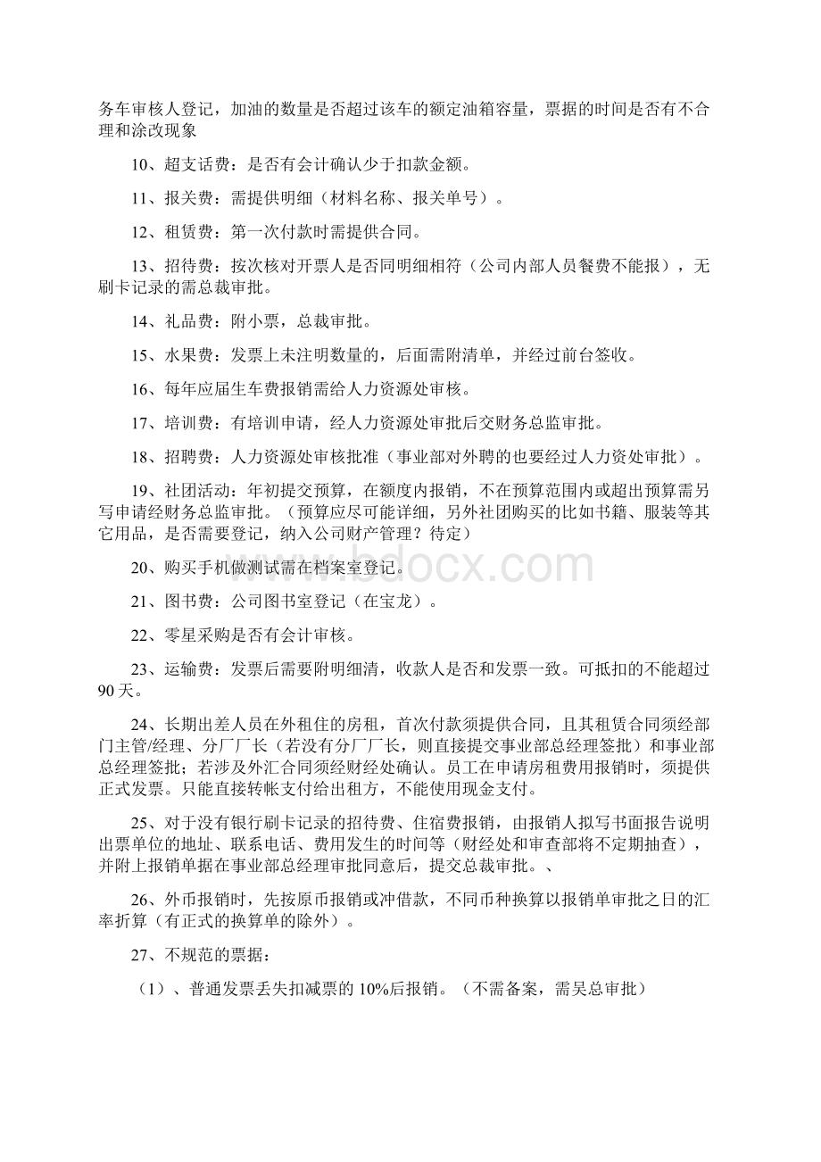 审核凭证要点Word文档格式.docx_第3页