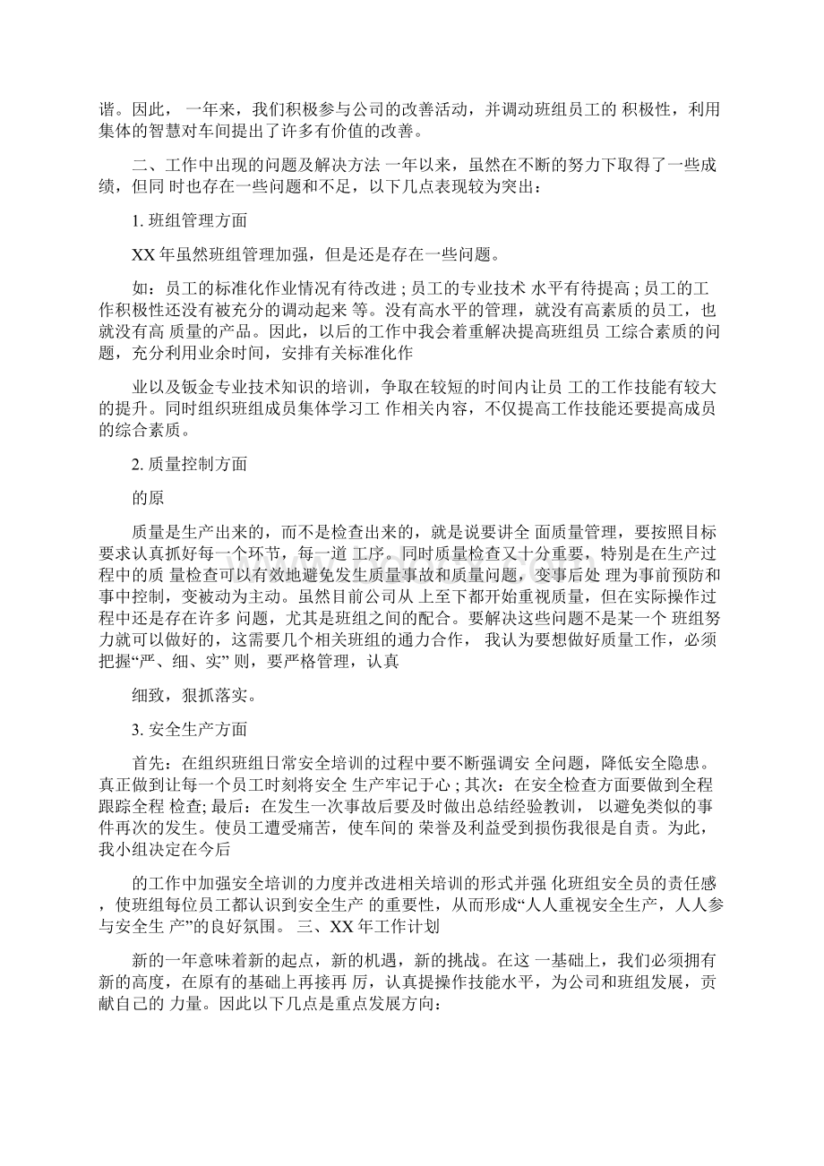 钣金上半年工作总结.docx_第3页