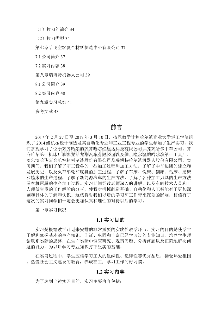 OA自动化机械设计制造及其自动化生产实习报告.docx_第3页