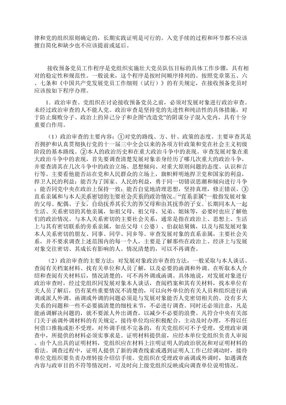 入党培训心得体会Word格式文档下载.docx_第3页