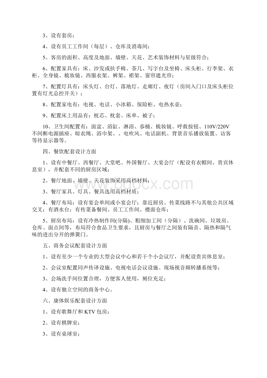 酒店公寓营运方案详解Word下载.docx_第3页