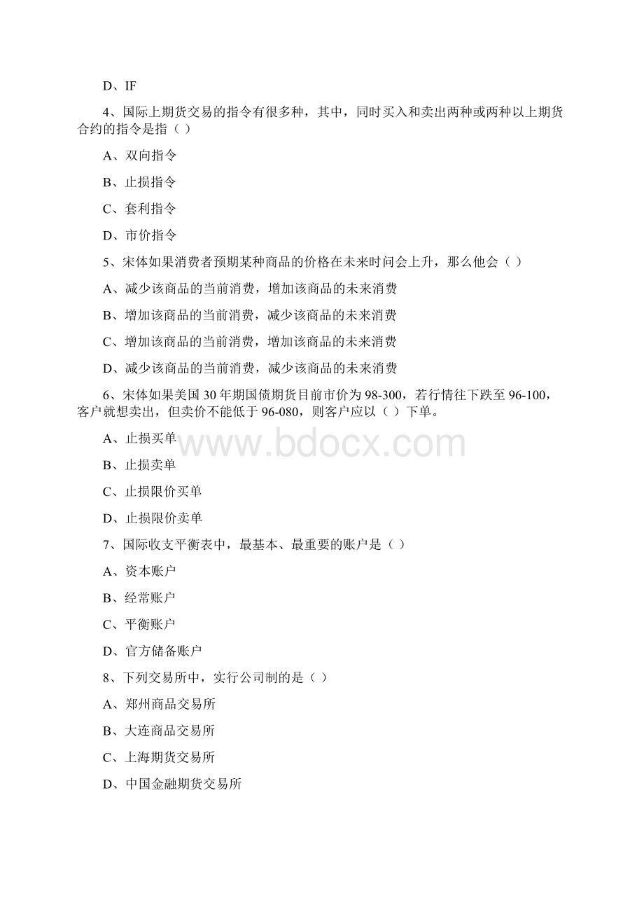 期货从业资格《期货投资分析》每日一练试题C卷 附答案.docx_第2页