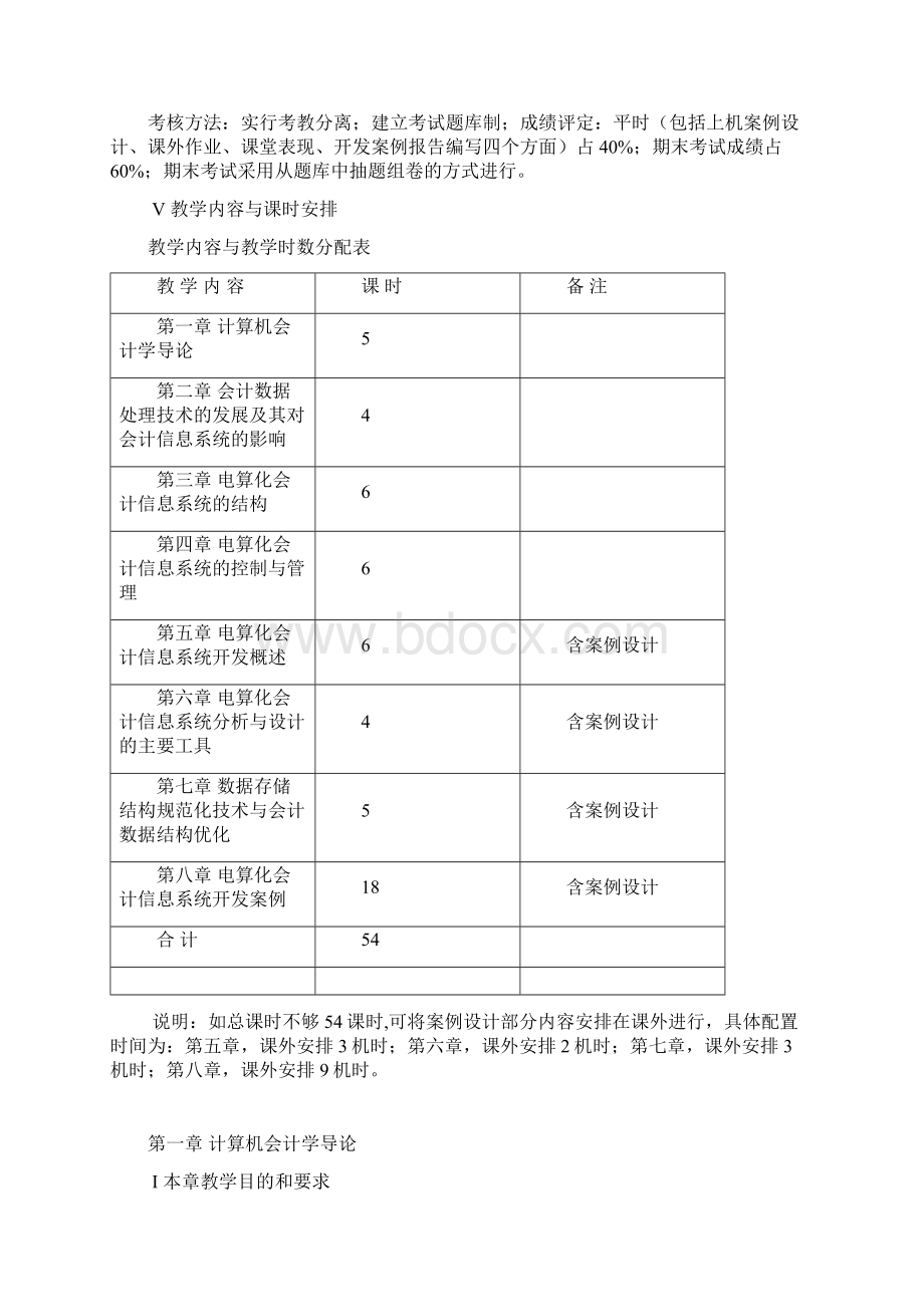 计算机会计教案Word文档格式.docx_第2页