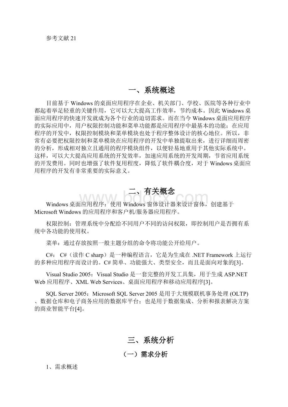 具有权限控制的通用菜单的设计与实现Word下载.docx_第2页