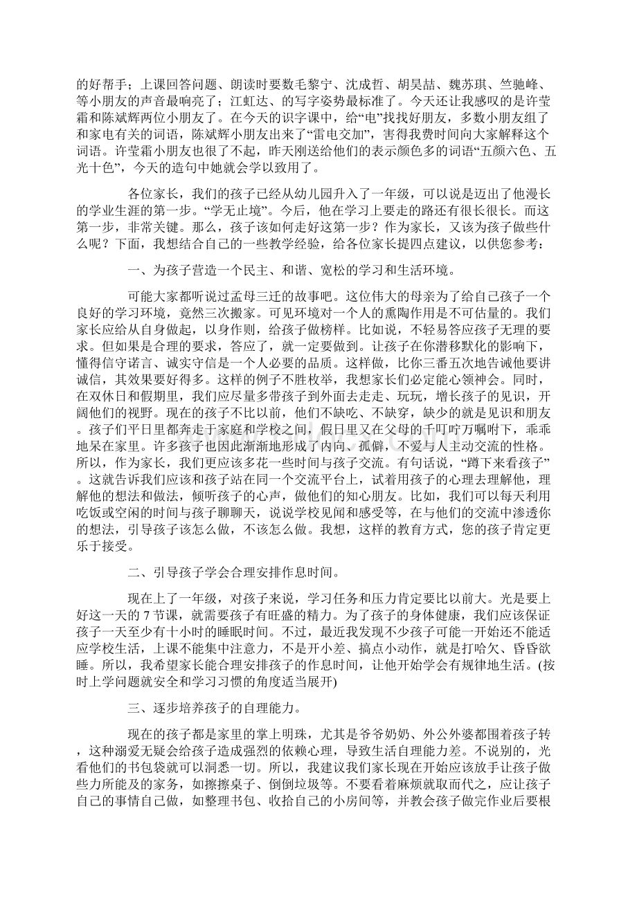 一年级家长会讲话稿语文教师.docx_第2页