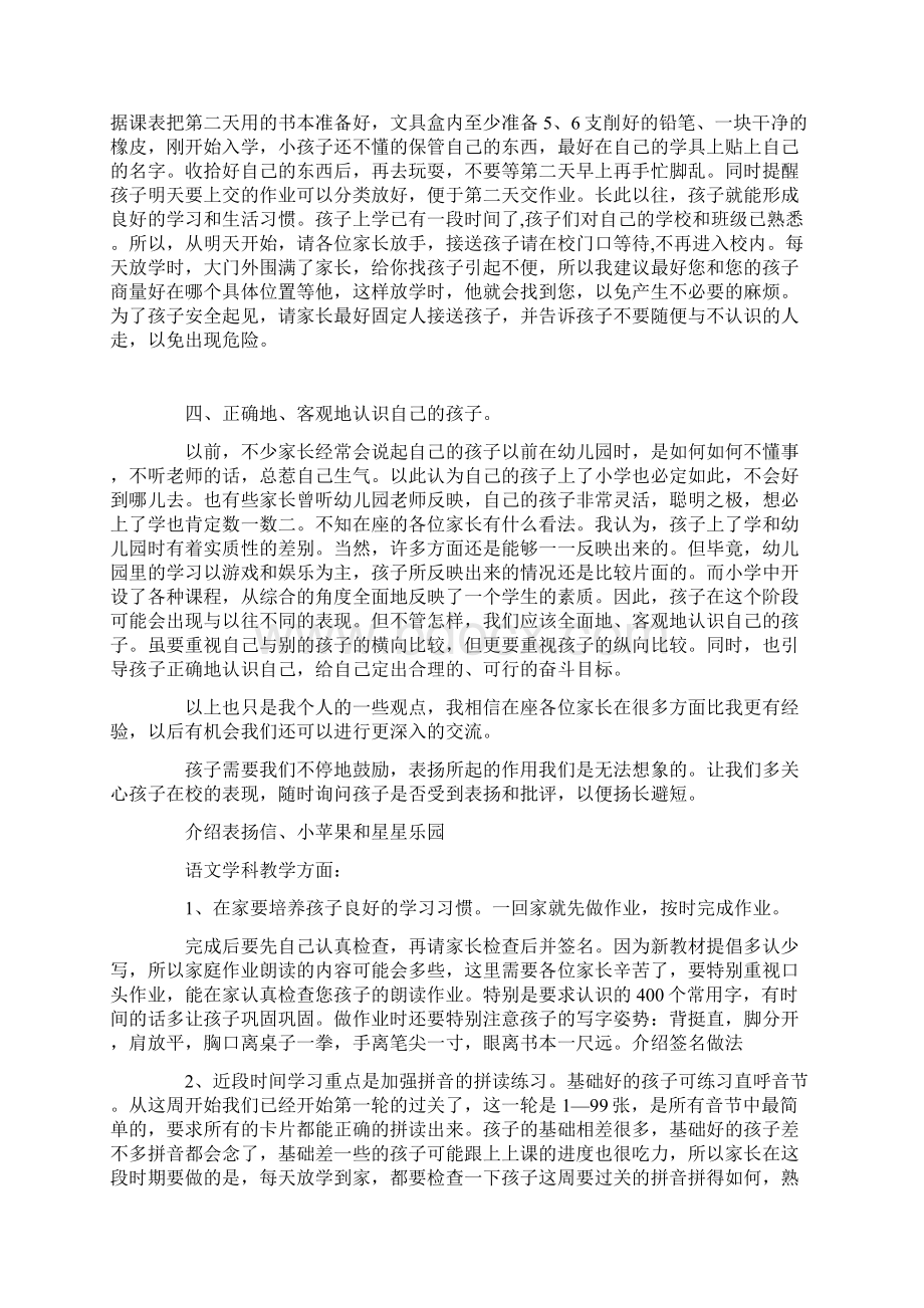 一年级家长会讲话稿语文教师.docx_第3页