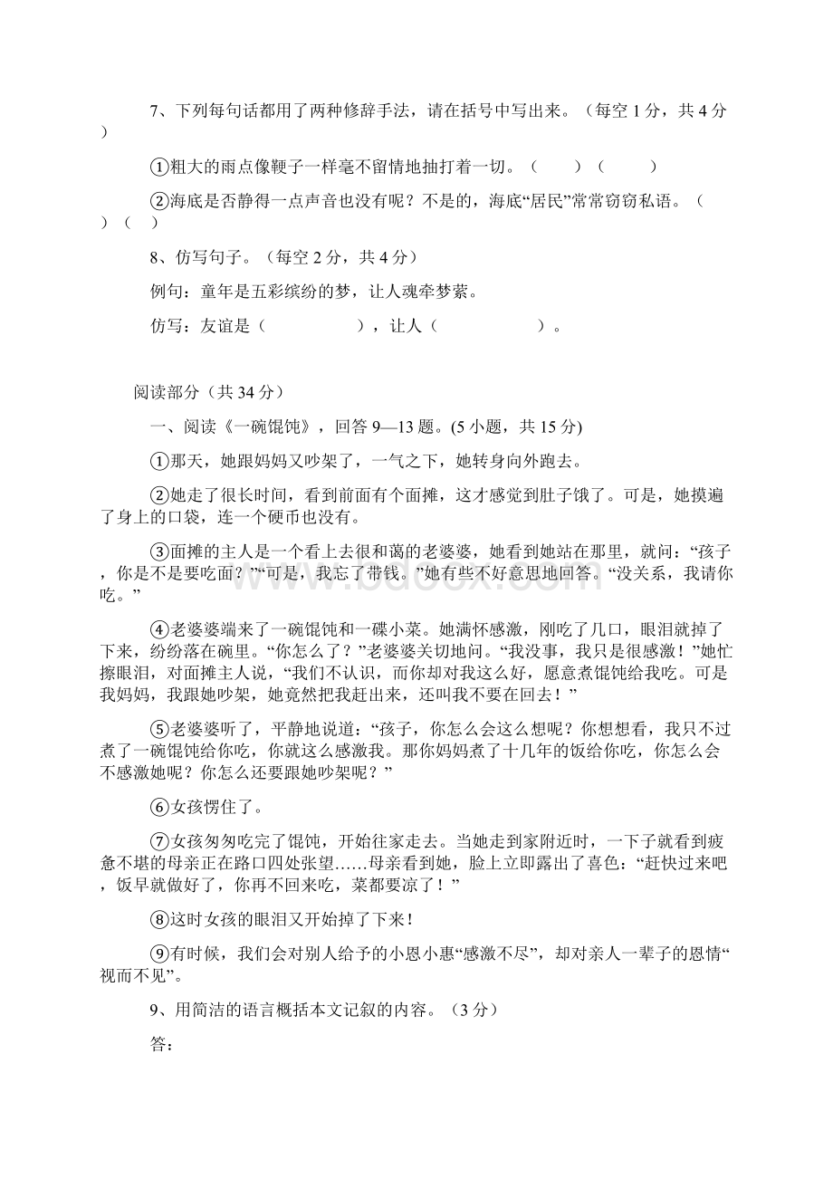 七年级入学考试语文试题Word文件下载.docx_第2页