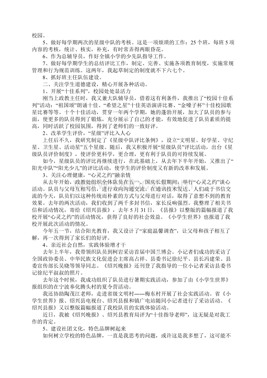 中心小学教科室主任竞聘报告.docx_第2页