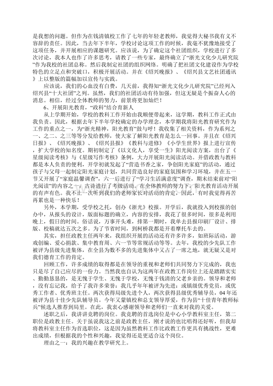 中心小学教科室主任竞聘报告.docx_第3页