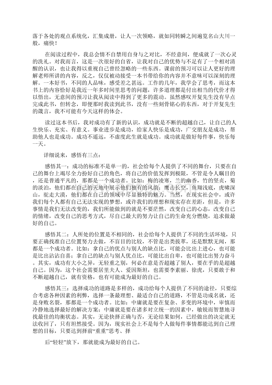 读书笔记摘抄加仿写.docx_第2页