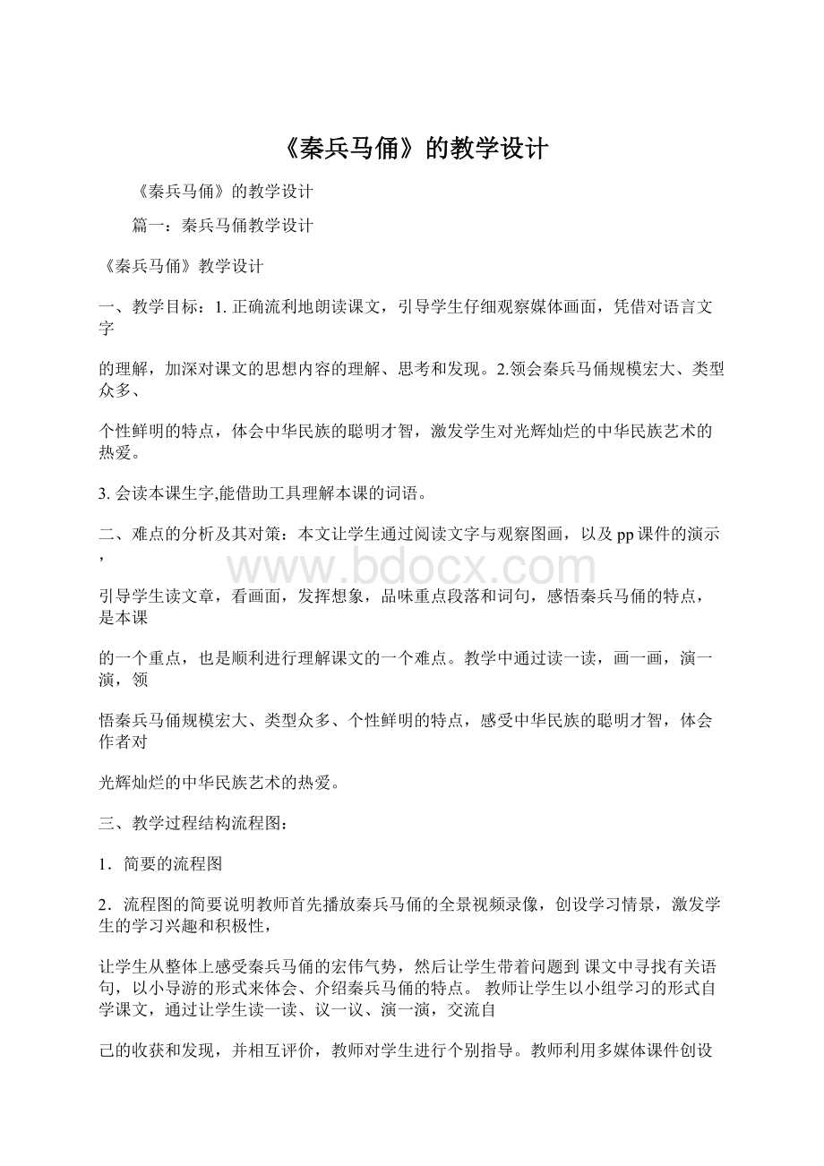 《秦兵马俑》的教学设计.docx