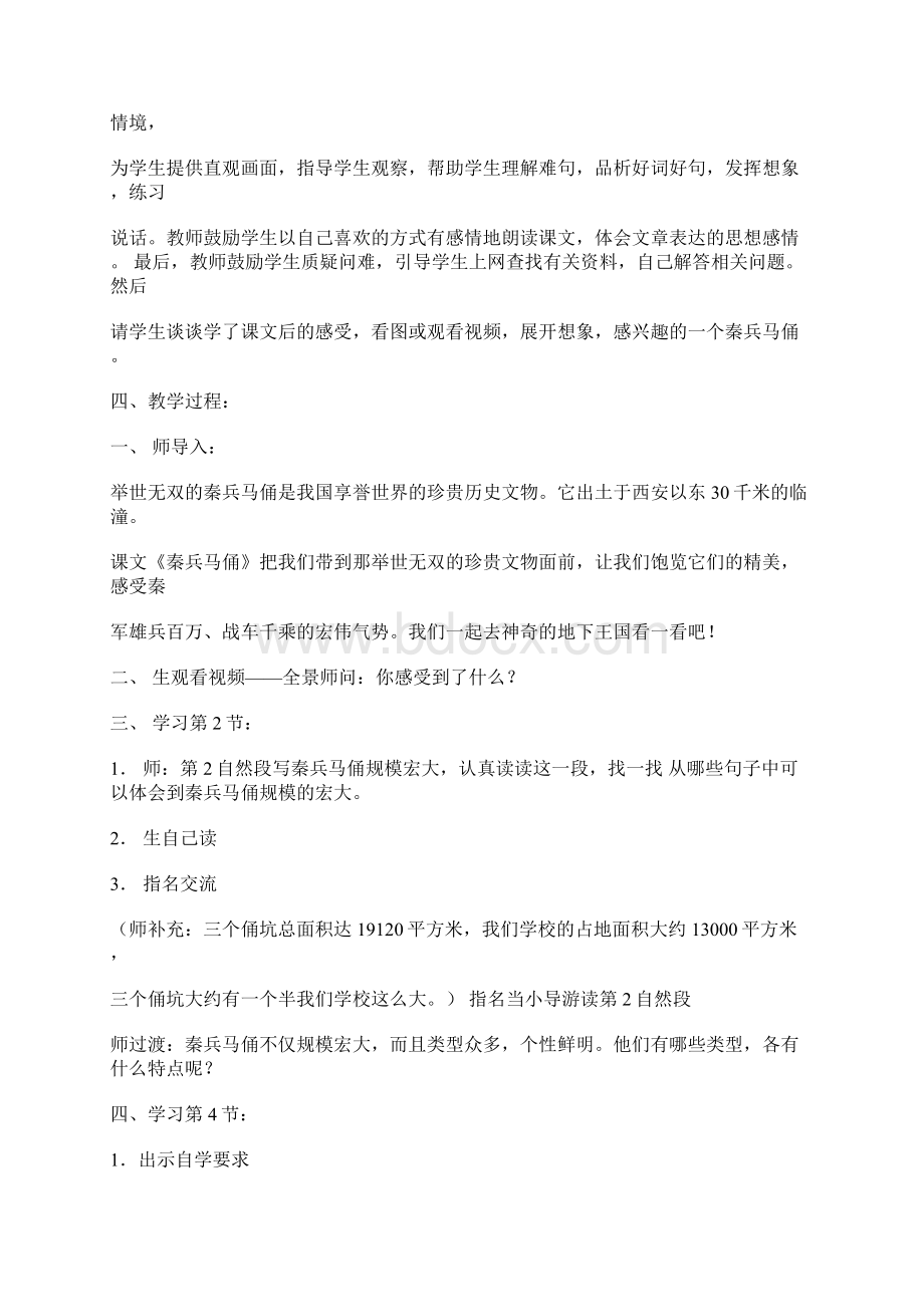 《秦兵马俑》的教学设计.docx_第2页