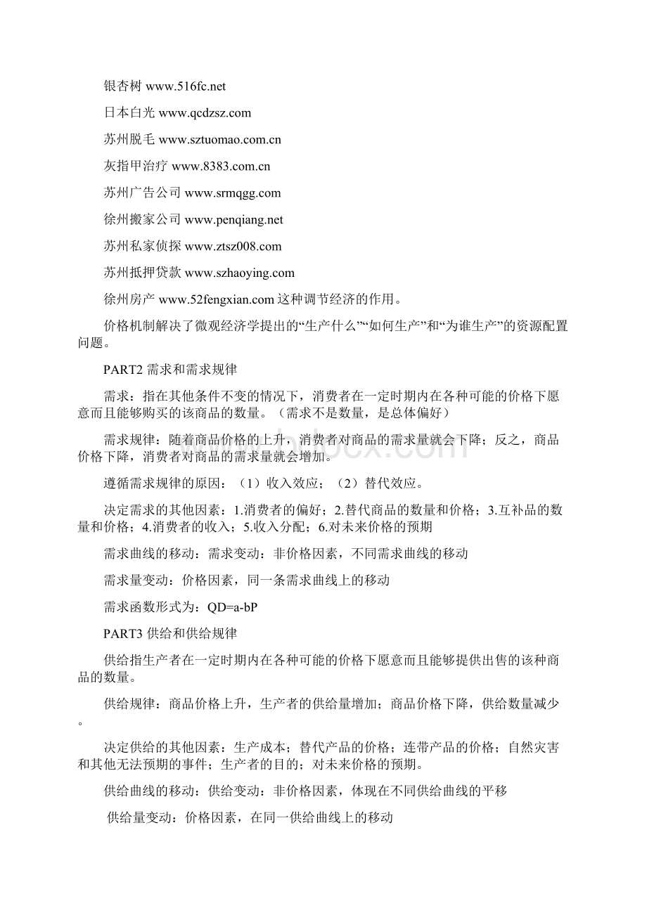 经济学基本资料.docx_第3页