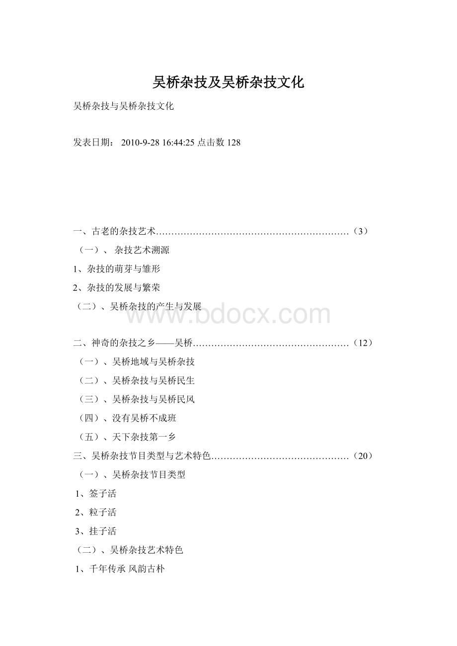 吴桥杂技及吴桥杂技文化.docx_第1页