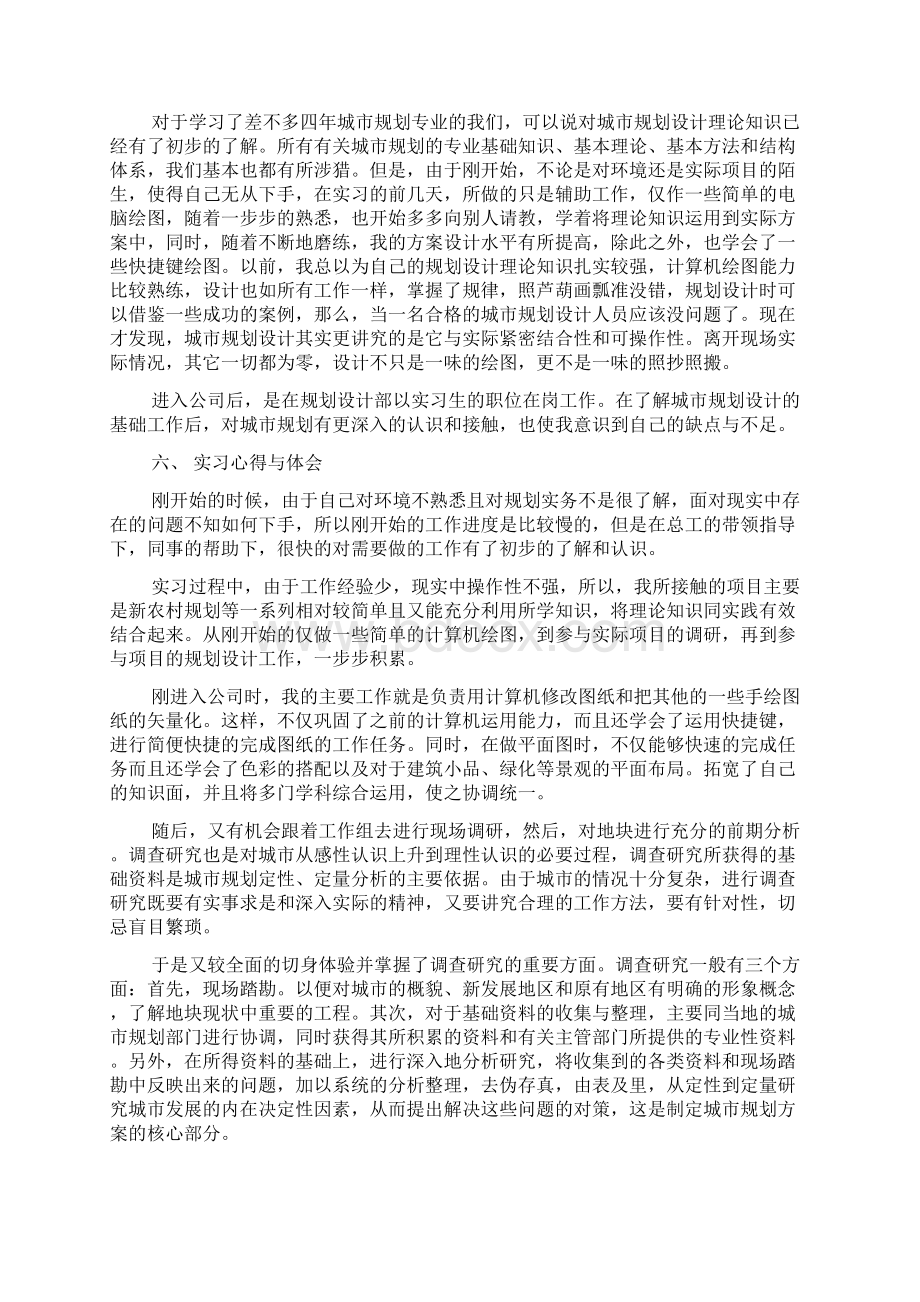 大学生城市规划设计实习报告范文精选Word文件下载.docx_第2页