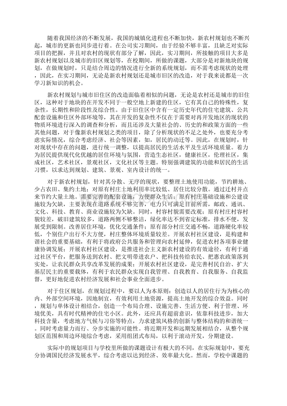 大学生城市规划设计实习报告范文精选Word文件下载.docx_第3页