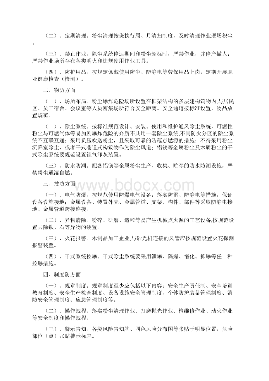 涉燃爆企业安全管理工作指导手册Word文档下载推荐.docx_第2页