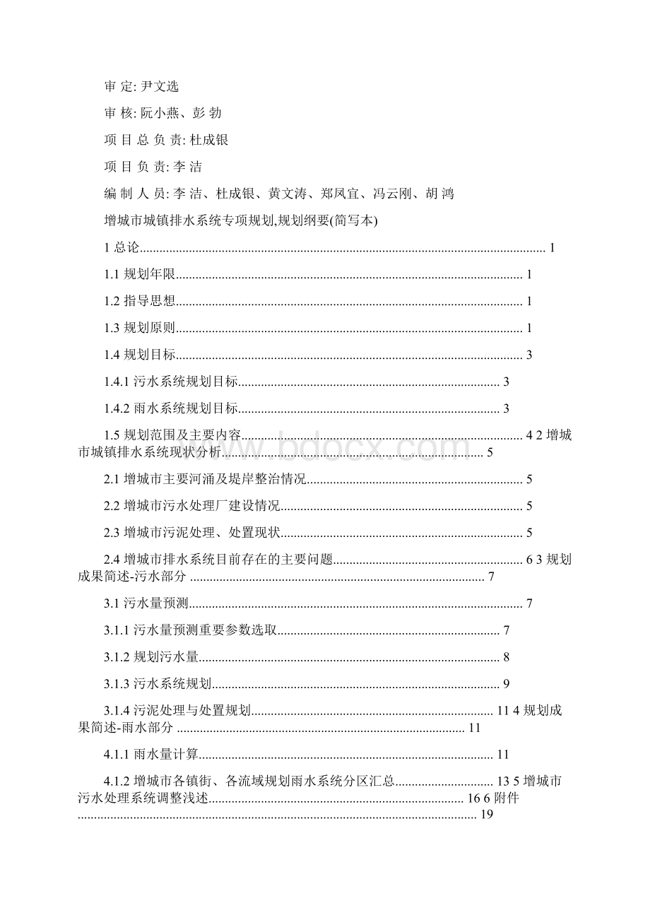 增城市城镇排水系统专项规划增城市政府门户站.docx_第2页