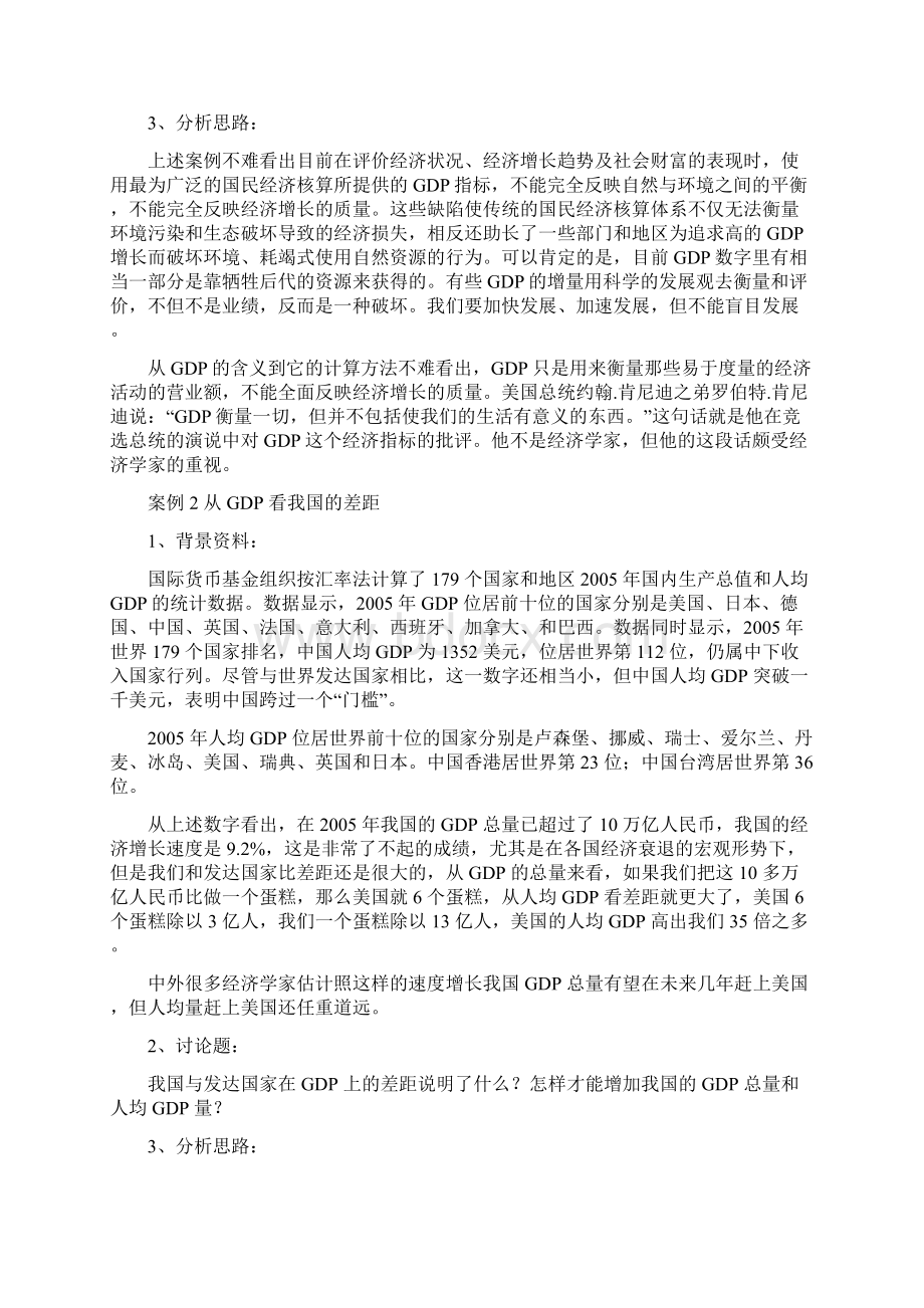 宏观经济学案例整理.docx_第2页