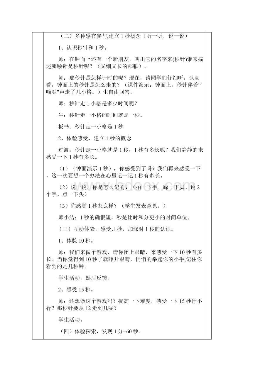 最新人教版三年级上册数学全册教案.docx_第2页