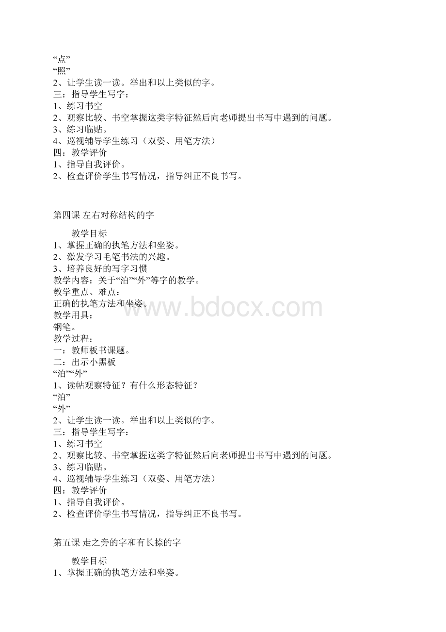 六年级写字课教案Word格式.docx_第3页