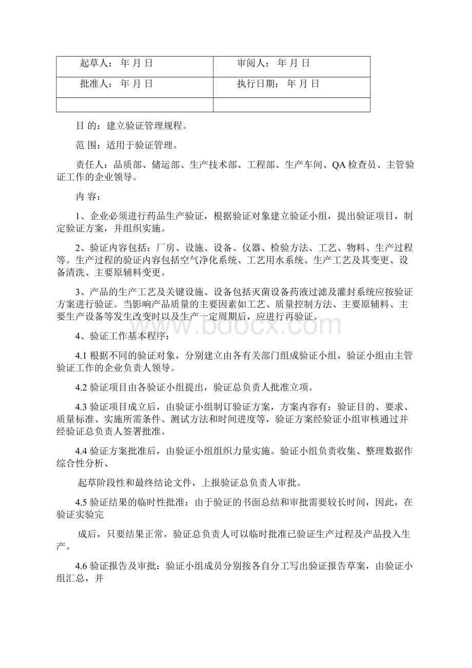 验证管理制度.docx_第3页