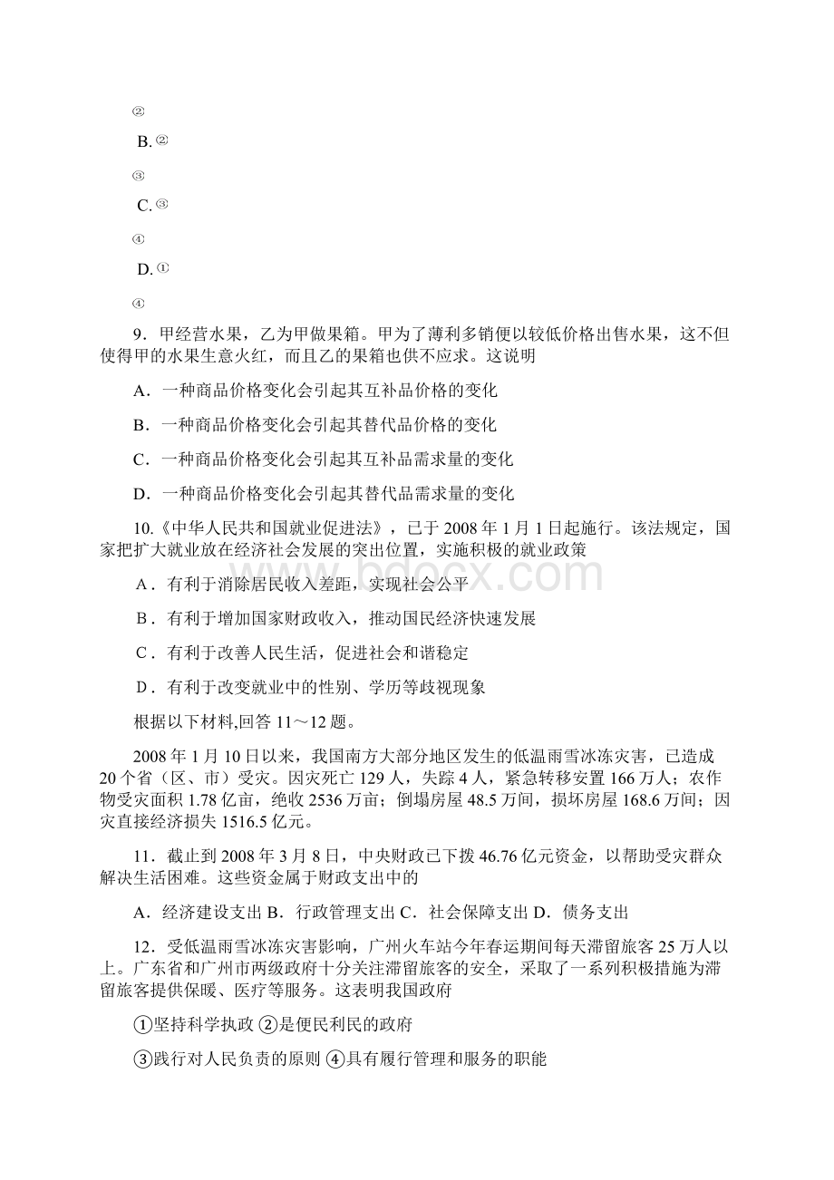 广州市普通高中毕业班综合测试二政治Word文件下载.docx_第3页