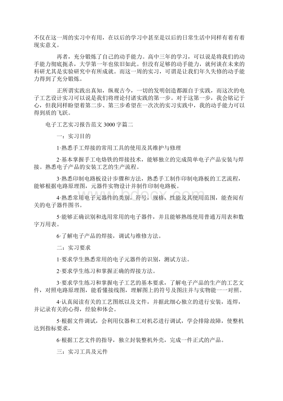 电子工艺实习报告范文3000字6篇Word文件下载.docx_第3页