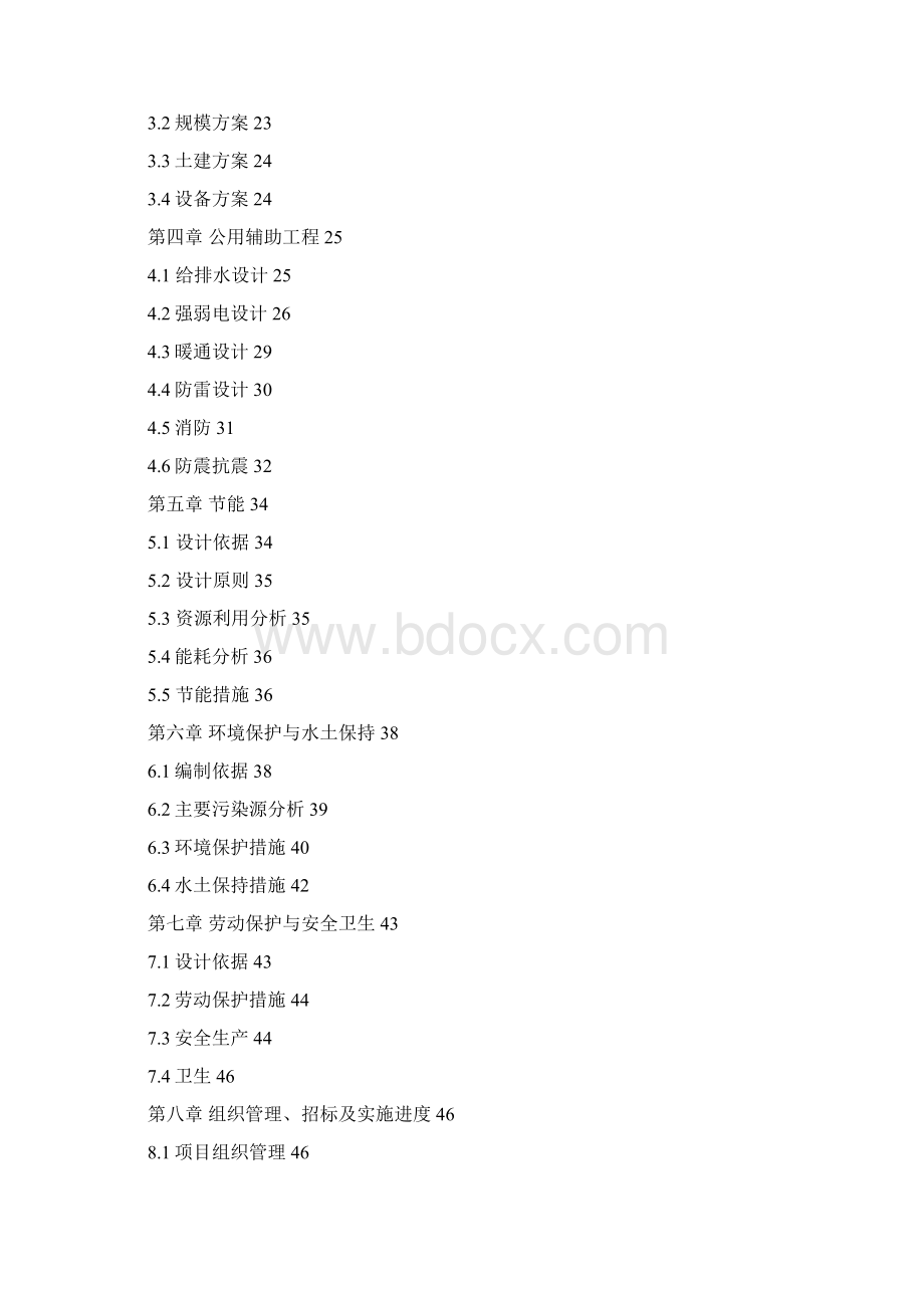 年产6万吨甲缩醛项目可研报告.docx_第2页